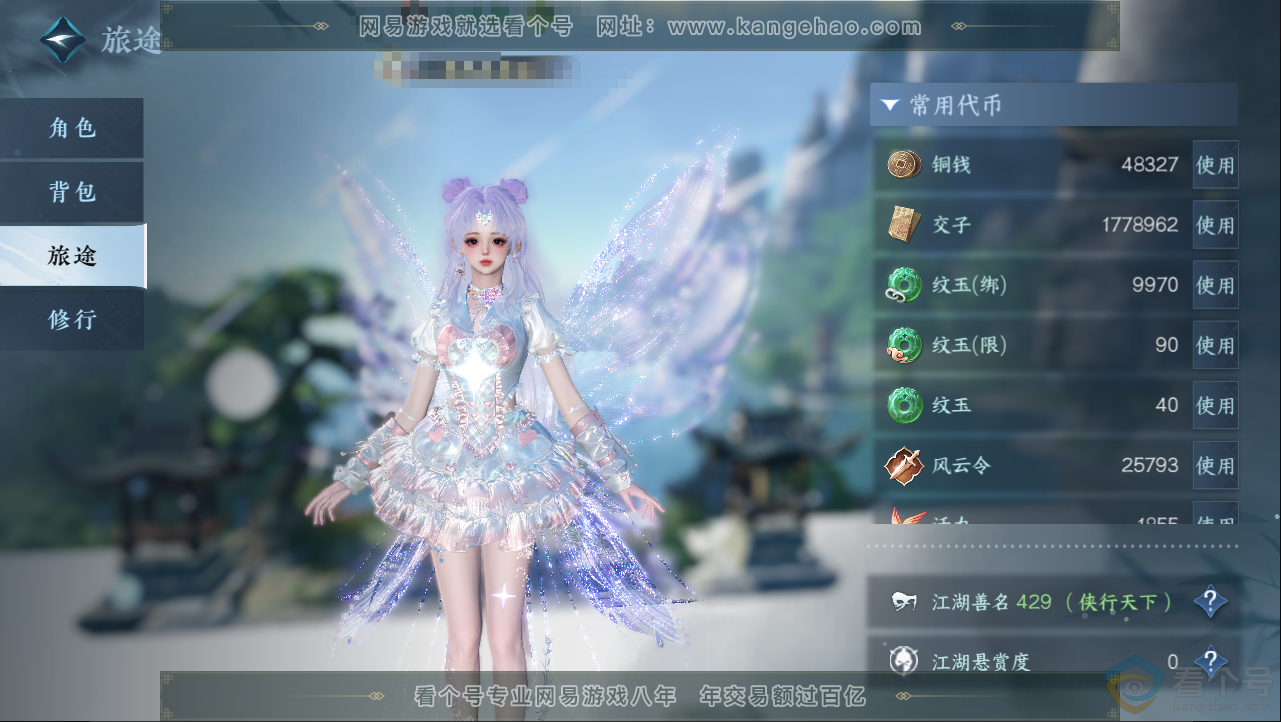 NSH312943逆水寒手游账号详情图5 NSH312943逆水寒手游账号详情图5
