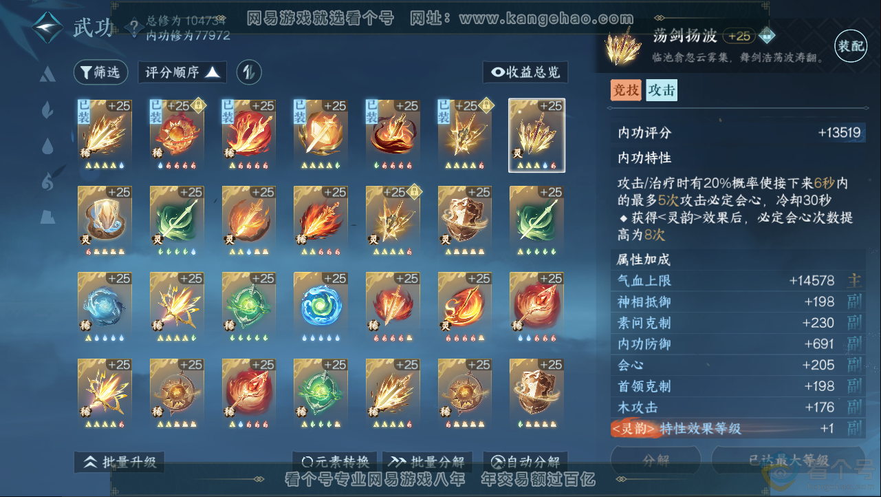 NSH312943逆水寒手游账号详情图35 NSH312943逆水寒手游账号详情图35