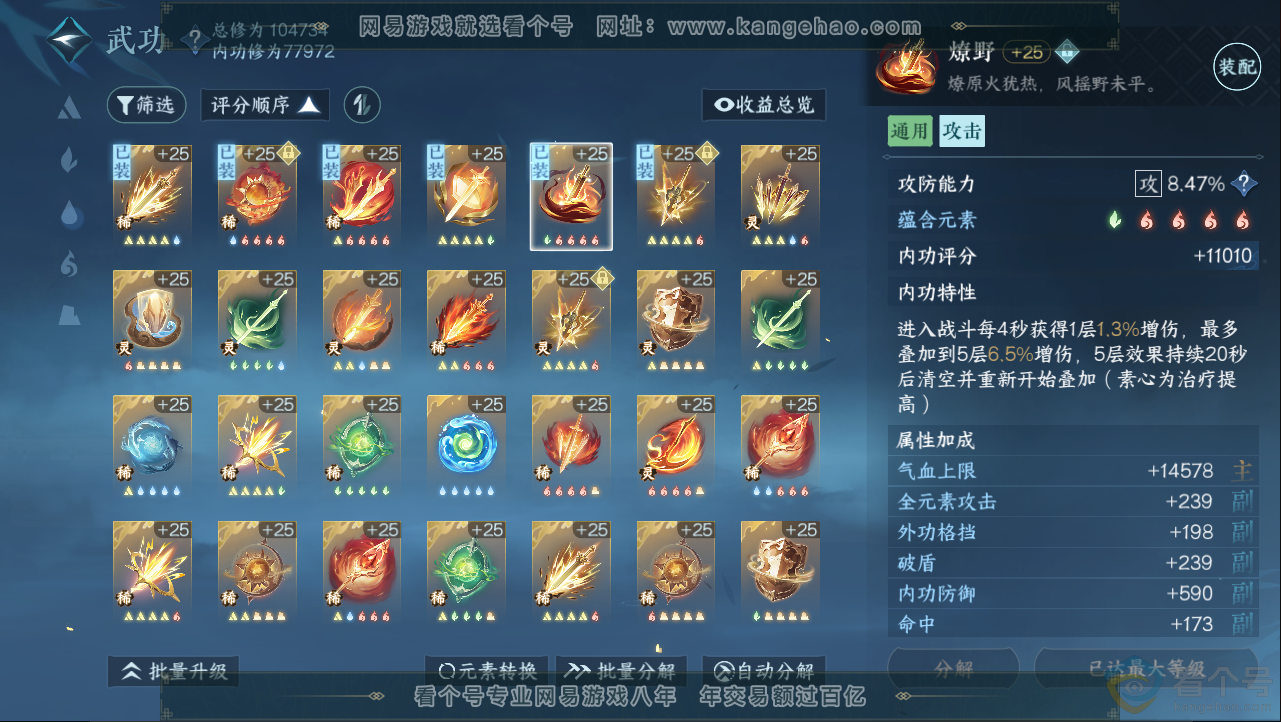 NSH312943逆水寒手游账号详情图34 NSH312943逆水寒手游账号详情图34