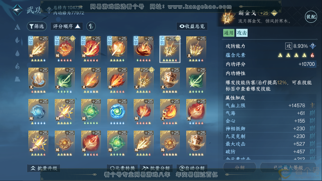 NSH312943逆水寒手游账号详情图33 NSH312943逆水寒手游账号详情图33