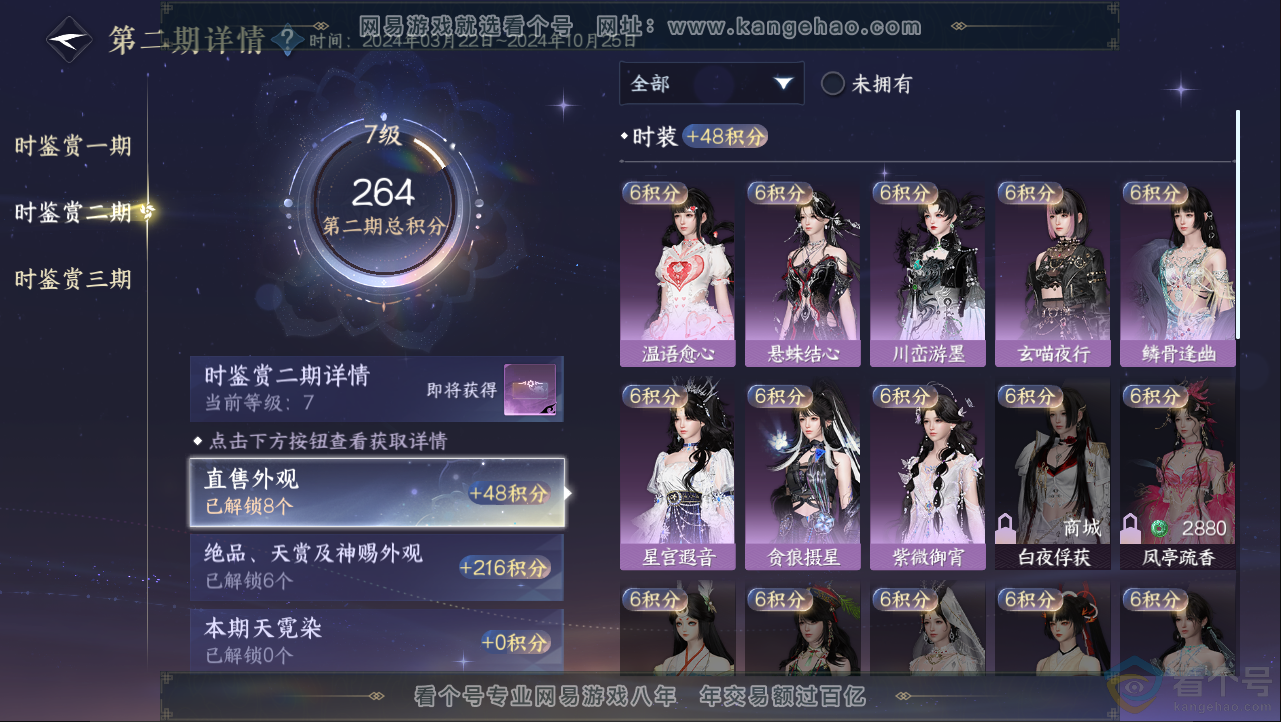 NSH312943逆水寒手游账号详情图25 NSH312943逆水寒手游账号详情图25