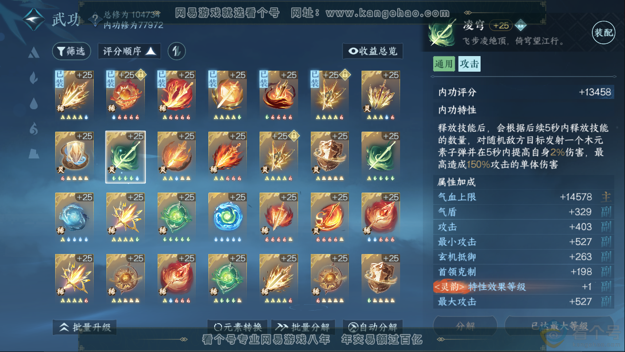 NSH312943逆水寒手游账号详情图37 NSH312943逆水寒手游账号详情图37