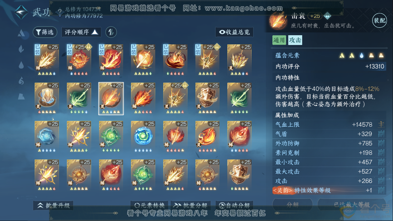 NSH312943逆水寒手游账号详情图38 NSH312943逆水寒手游账号详情图38