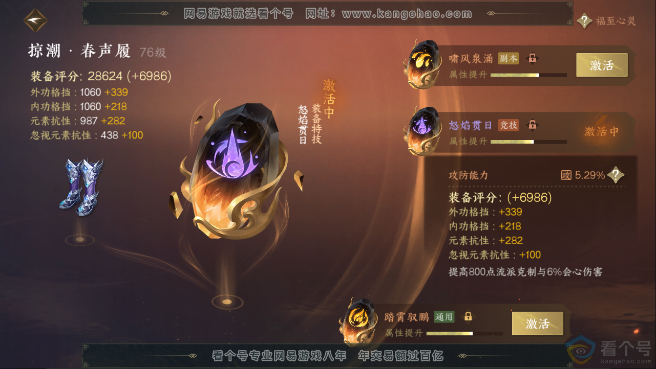 NSH312943逆水寒手游账号详情图50 NSH312943逆水寒手游账号详情图50