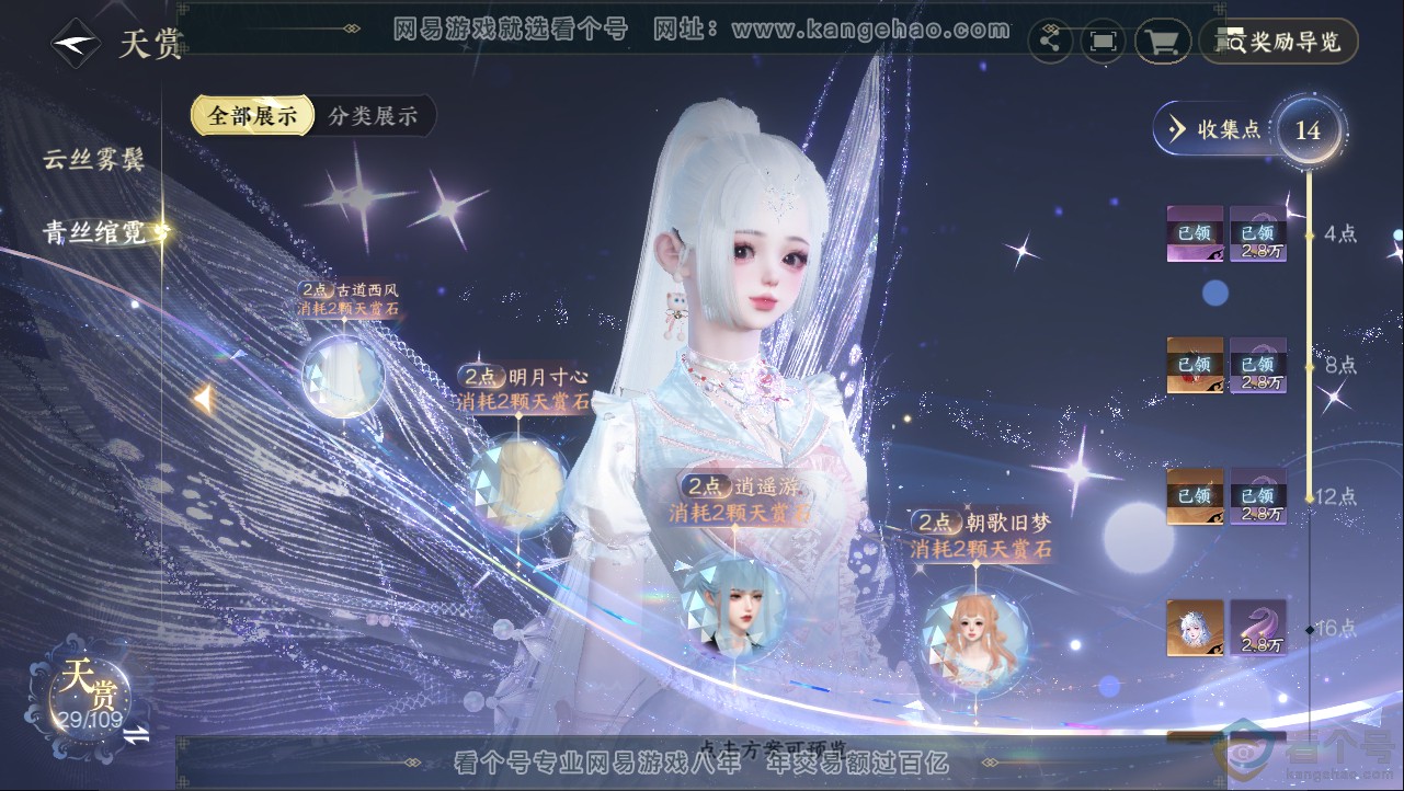 NSH312943逆水寒手游账号详情图10 NSH312943逆水寒手游账号详情图10