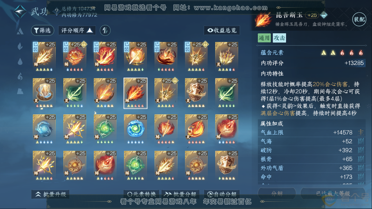 NSH312943逆水寒手游账号详情图39 NSH312943逆水寒手游账号详情图39