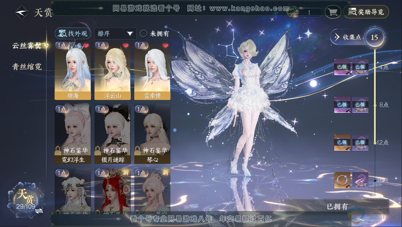NSH312943逆水寒手游账号详情图9 NSH312943逆水寒手游账号详情图9