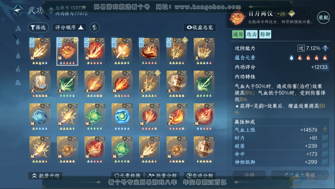 NSH312943逆水寒手游账号详情图30 NSH312943逆水寒手游账号详情图30