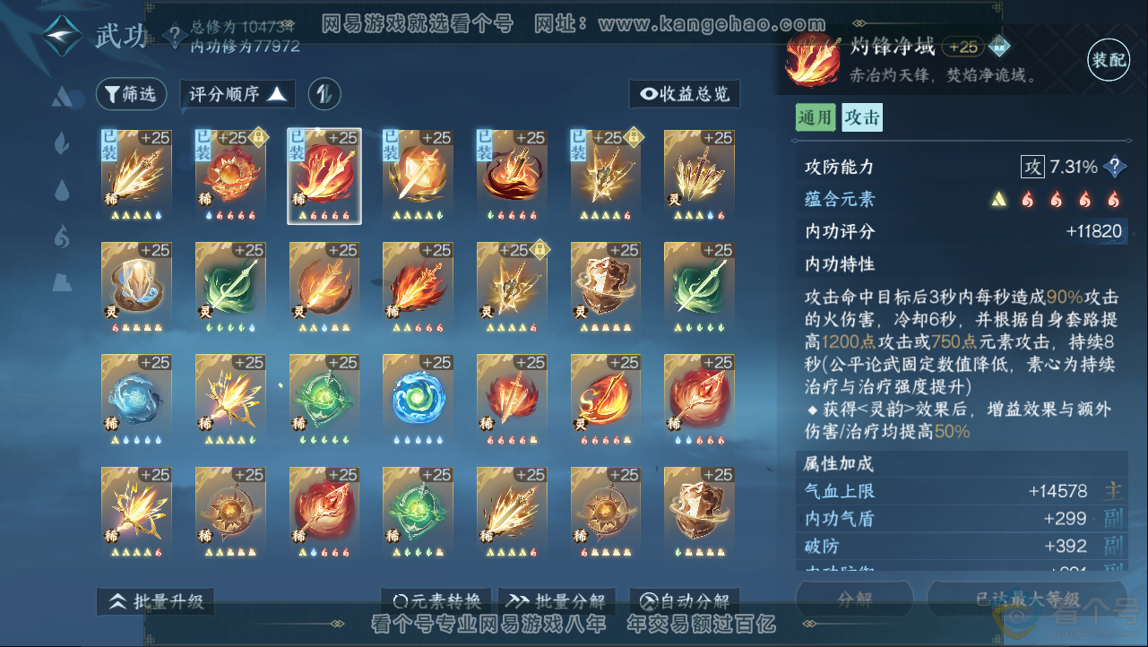 NSH312943逆水寒手游账号详情图31 NSH312943逆水寒手游账号详情图31