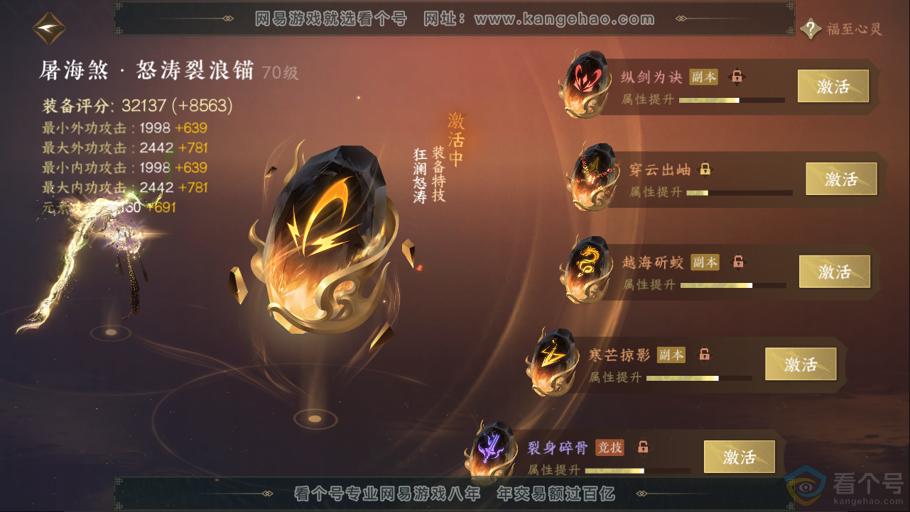 NSH312943逆水寒手游账号详情图44 NSH312943逆水寒手游账号详情图44