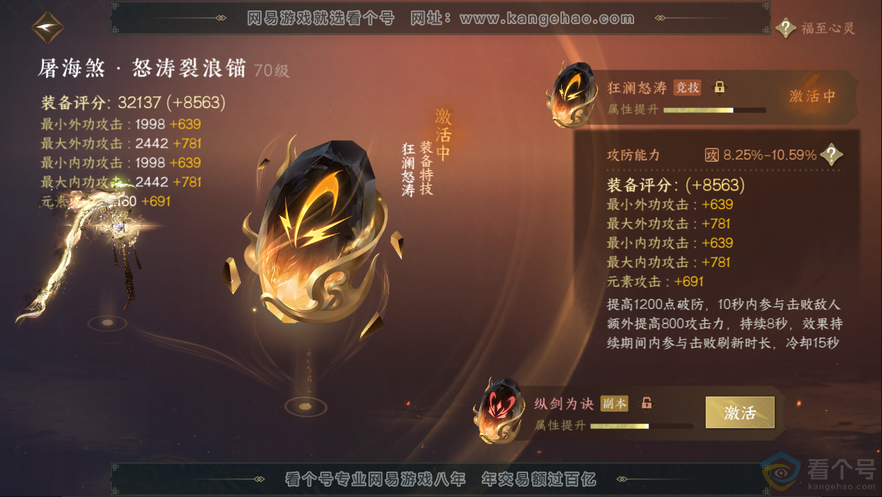 NSH312943逆水寒手游账号详情图43 NSH312943逆水寒手游账号详情图43