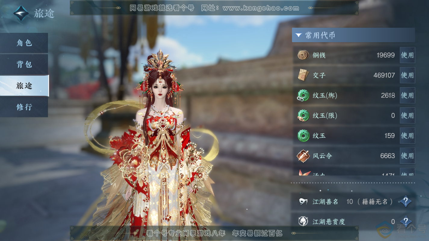 NSH312944逆水寒手游账号详情图2 NSH312944逆水寒手游账号详情图2