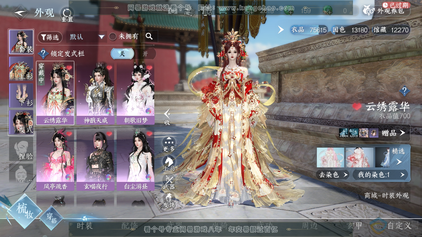 NSH312944逆水寒手游账号详情图5 NSH312944逆水寒手游账号详情图5
