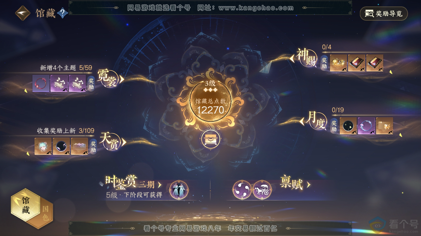 NSH312944逆水寒手游账号详情图6 NSH312944逆水寒手游账号详情图6