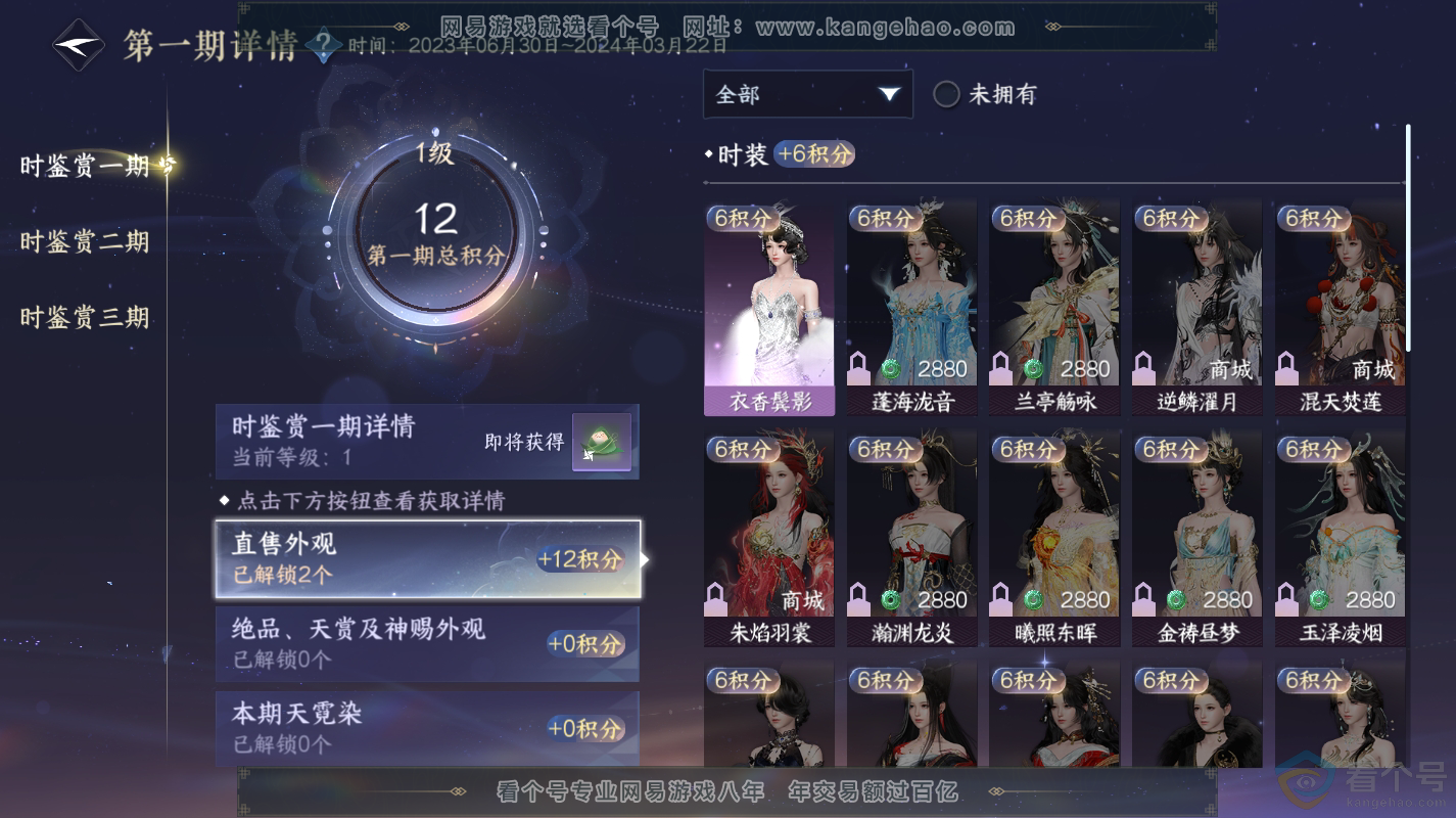 NSH312944逆水寒手游账号详情图9 NSH312944逆水寒手游账号详情图9