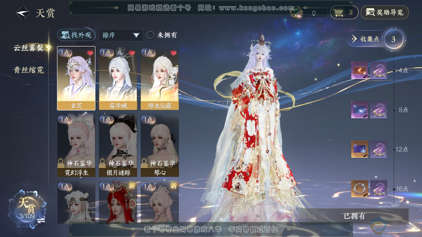 NSH312944逆水寒手游账号详情图7 NSH312944逆水寒手游账号详情图7