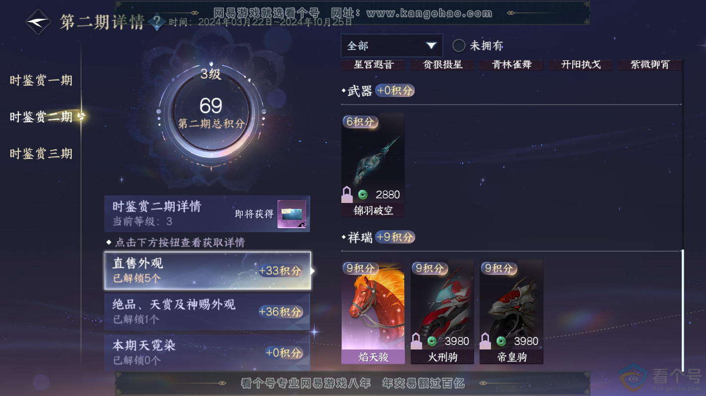 NSH312944逆水寒手游账号详情图12 NSH312944逆水寒手游账号详情图12