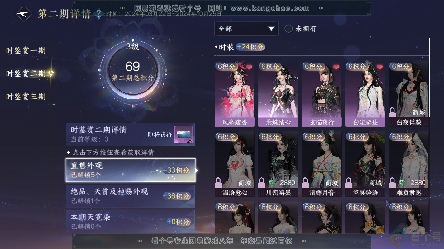 NSH312944逆水寒手游账号详情图11 NSH312944逆水寒手游账号详情图11