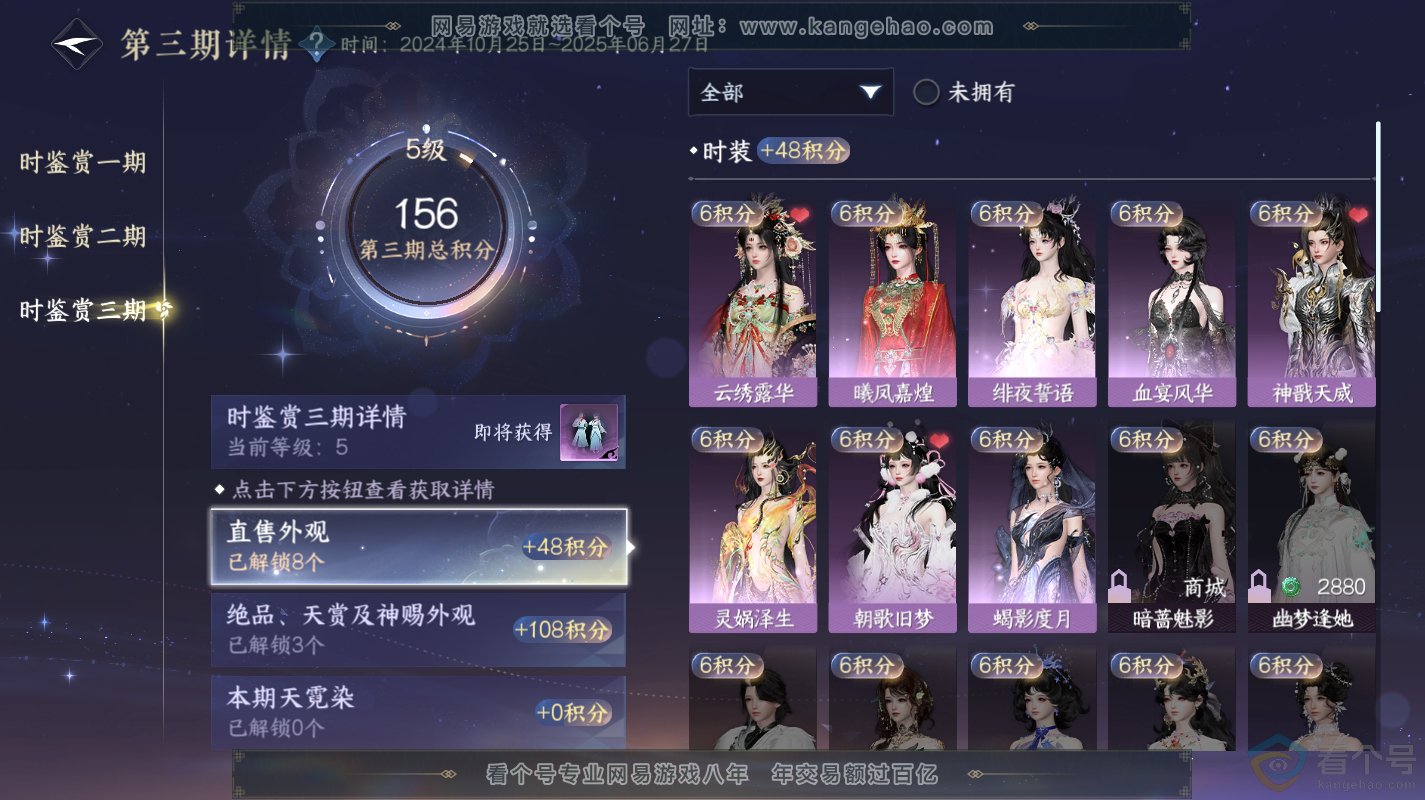 NSH312944逆水寒手游账号详情图13 NSH312944逆水寒手游账号详情图13