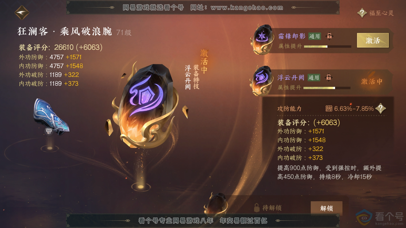NSH312944逆水寒手游账号详情图16 NSH312944逆水寒手游账号详情图16