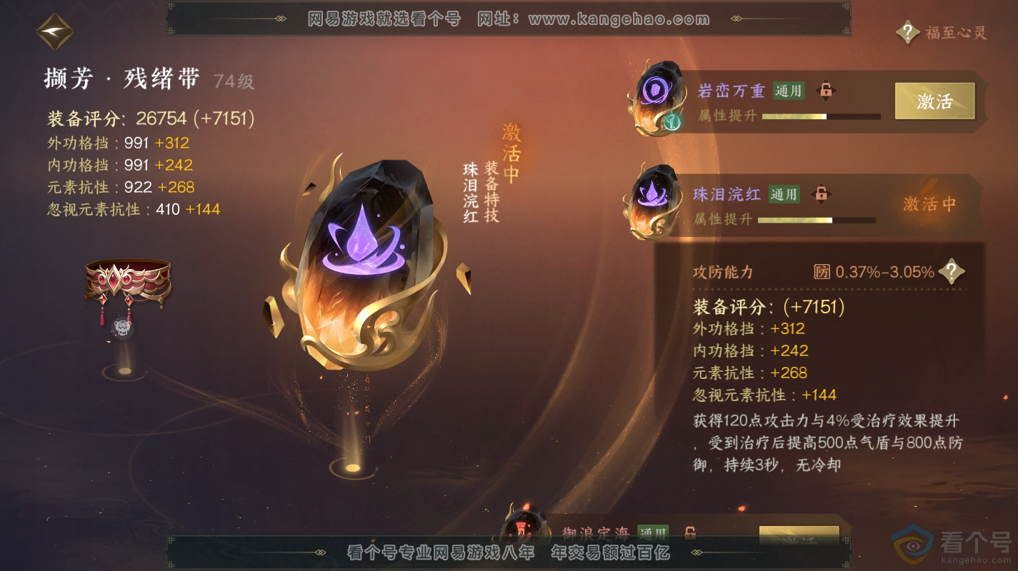 NSH312944逆水寒手游账号详情图18 NSH312944逆水寒手游账号详情图18
