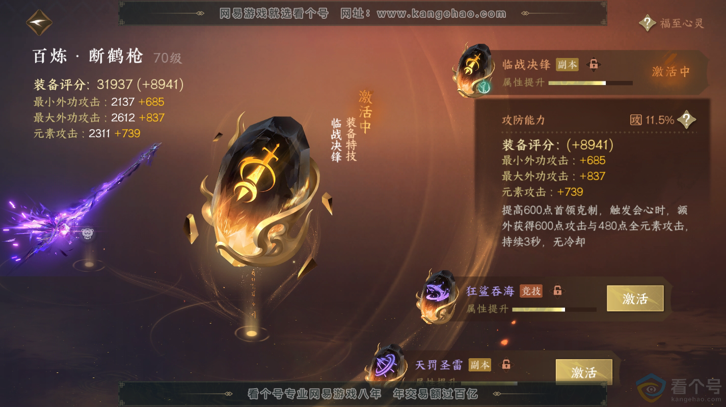 NSH312944逆水寒手游账号详情图15 NSH312944逆水寒手游账号详情图15