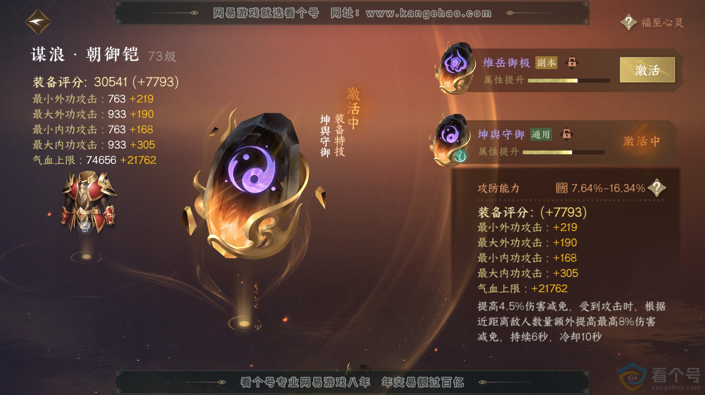NSH312944逆水寒手游账号详情图17 NSH312944逆水寒手游账号详情图17