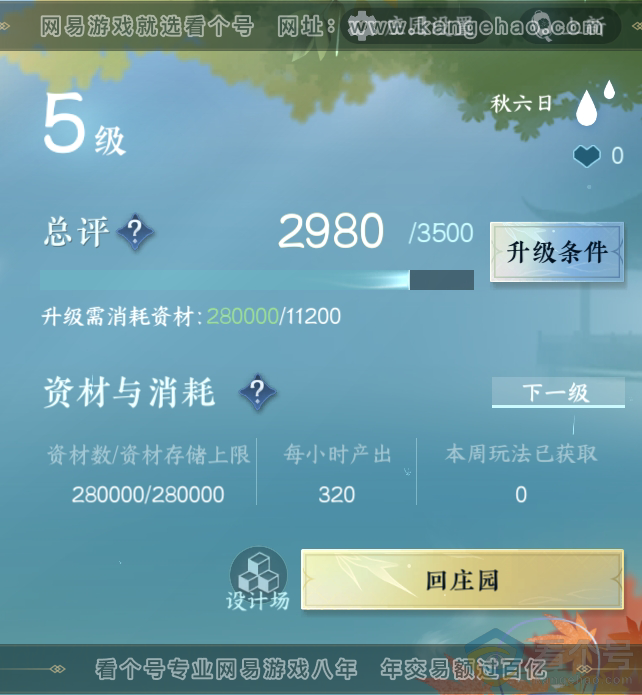 NSH312944逆水寒手游账号详情图23 NSH312944逆水寒手游账号详情图23