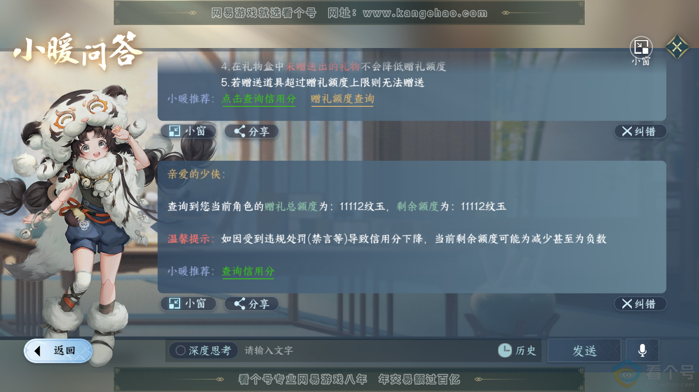 NSH312944逆水寒手游账号详情图24 NSH312944逆水寒手游账号详情图24