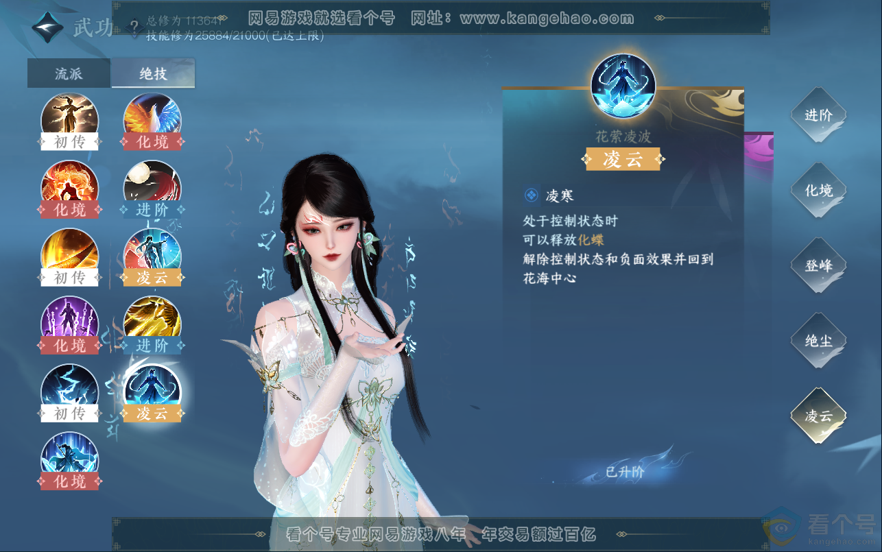 NSH312946逆水寒手游账号详情图18