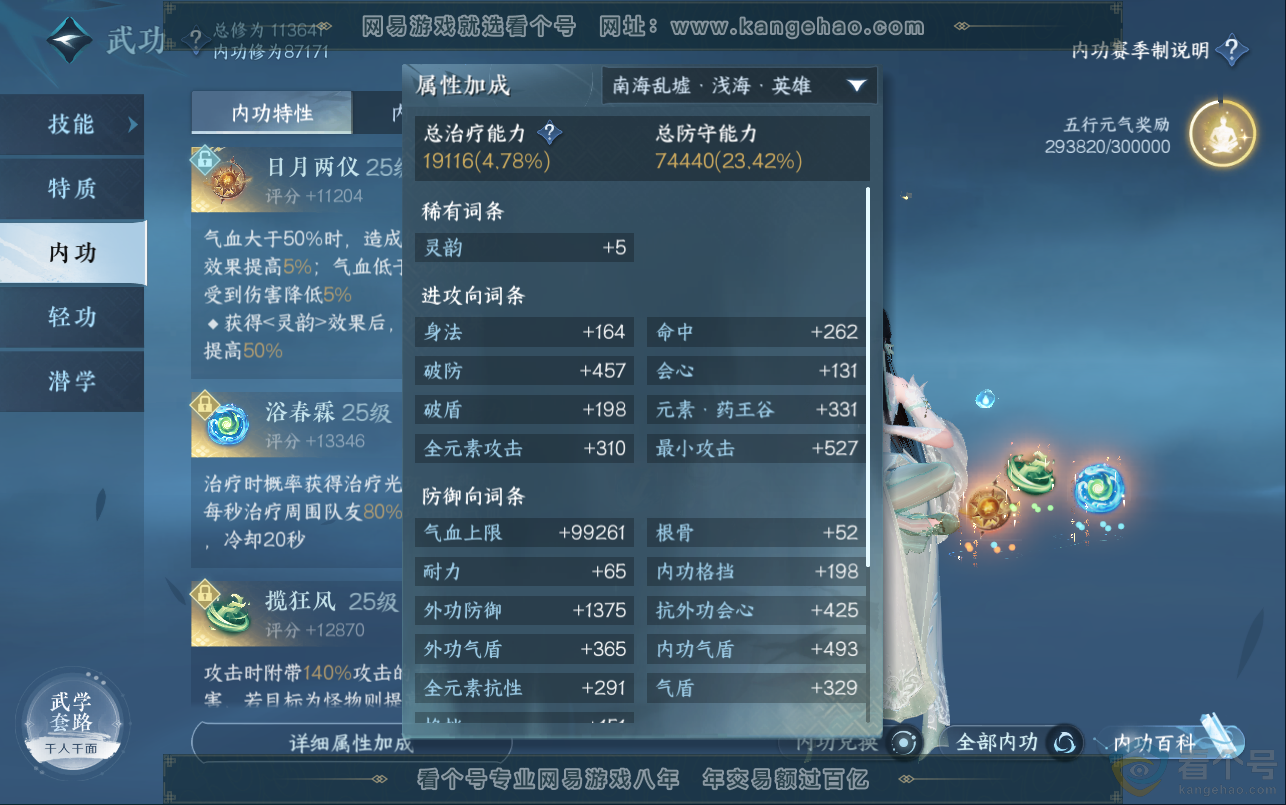 NSH312946逆水寒手游账号详情图19