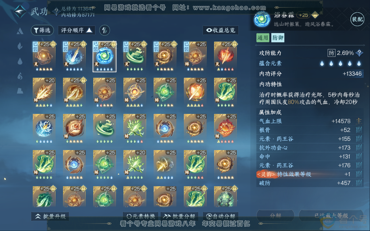 NSH312946逆水寒手游账号详情图23