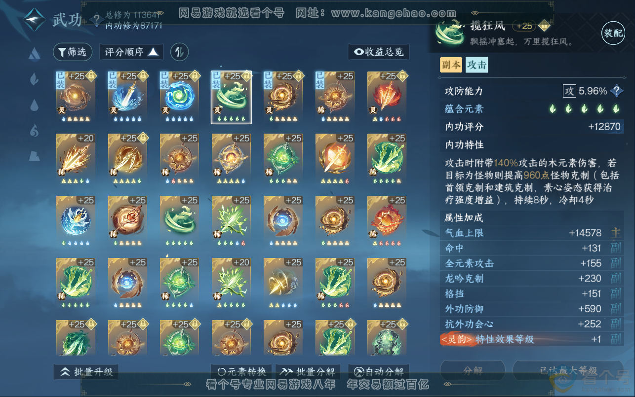 NSH312946逆水寒手游账号详情图24