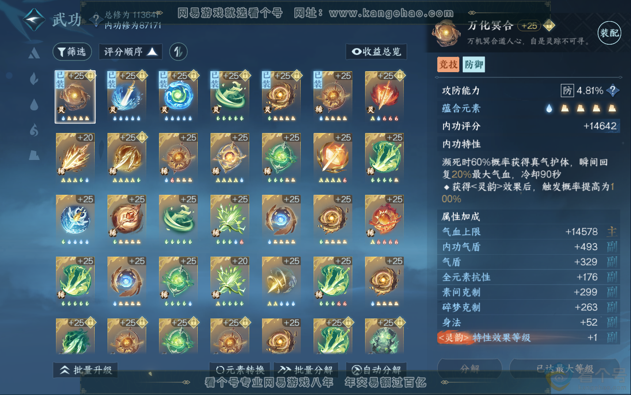 NSH312946逆水寒手游账号详情图21
