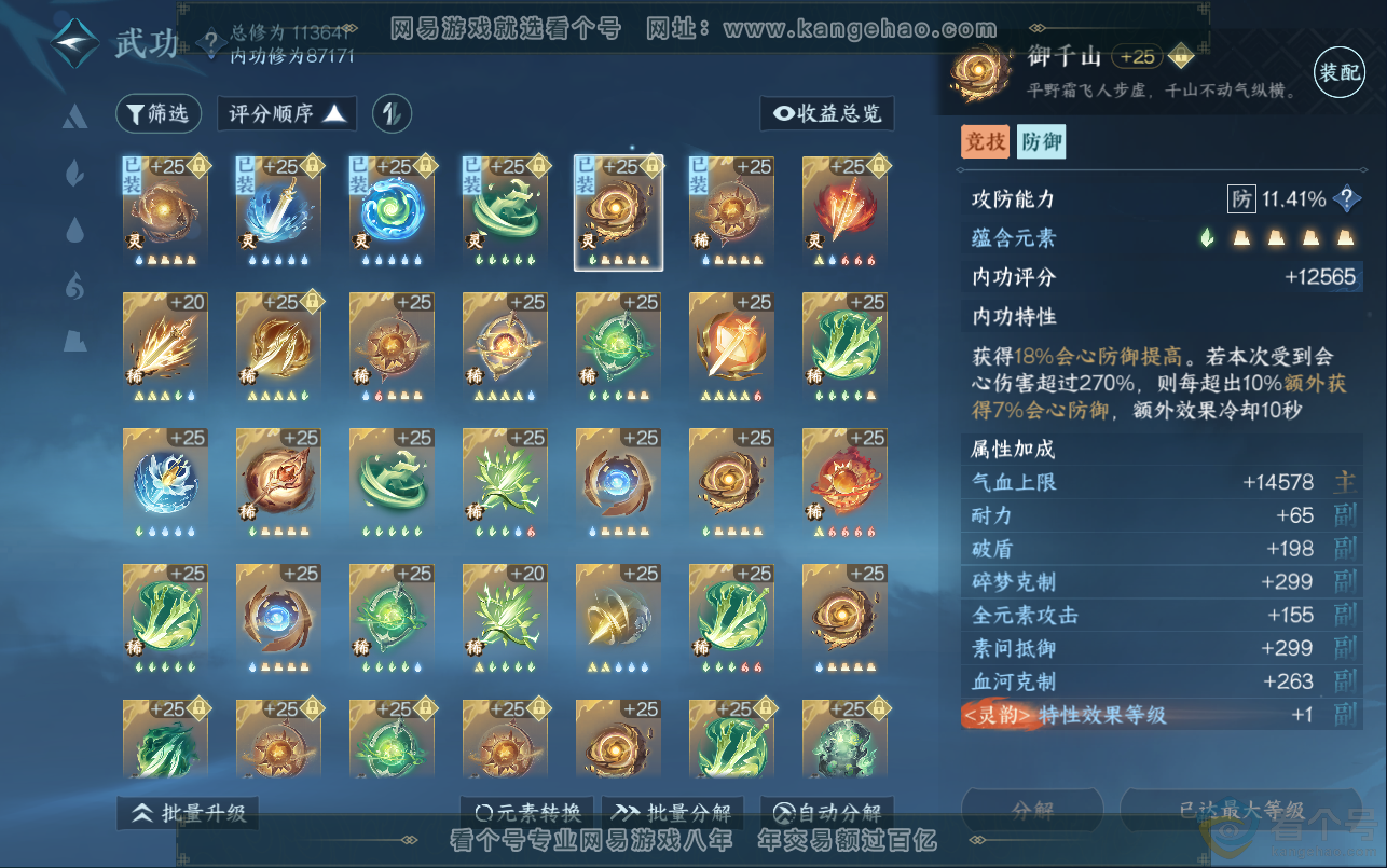 NSH312946逆水寒手游账号详情图25