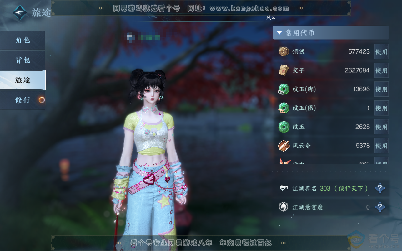 NSH312946逆水寒手游账号详情图7