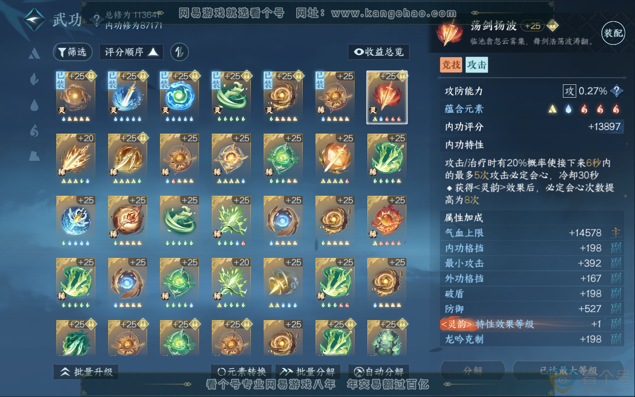 NSH312946逆水寒手游账号详情图27