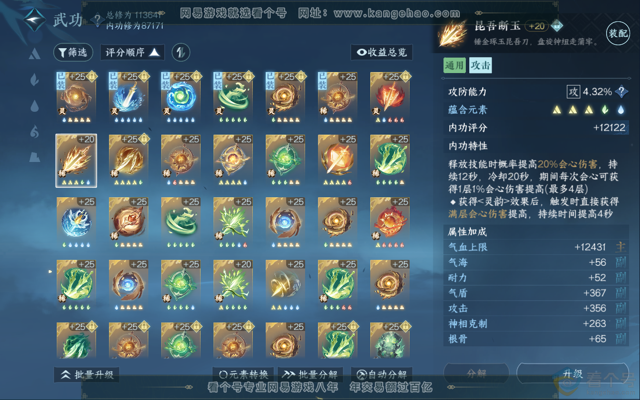 NSH312946逆水寒手游账号详情图28