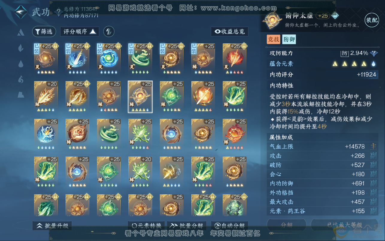 NSH312946逆水寒手游账号详情图31