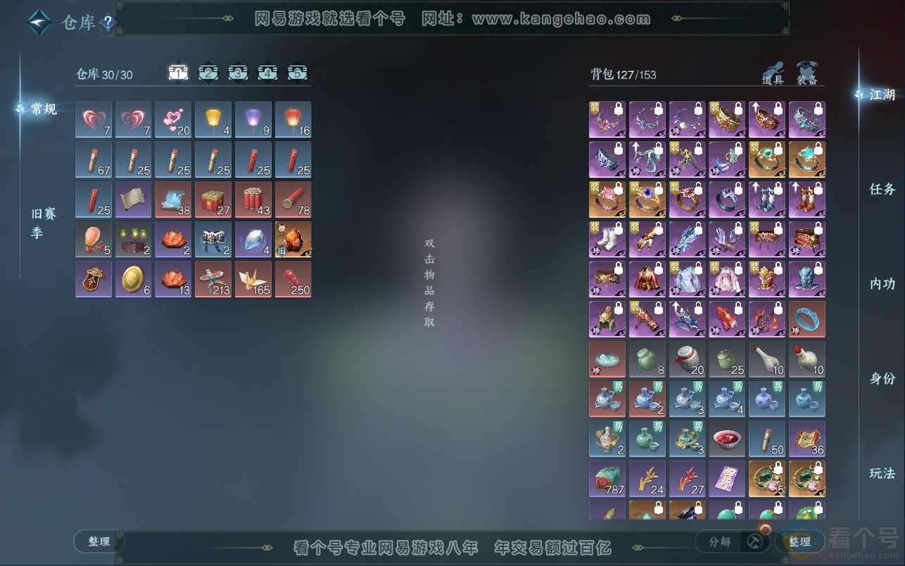 NSH312946逆水寒手游账号详情图2