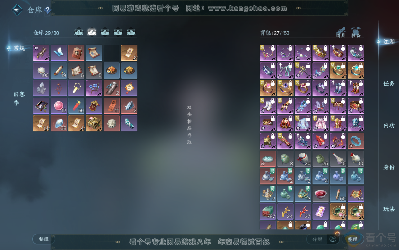 NSH312946逆水寒手游账号详情图3