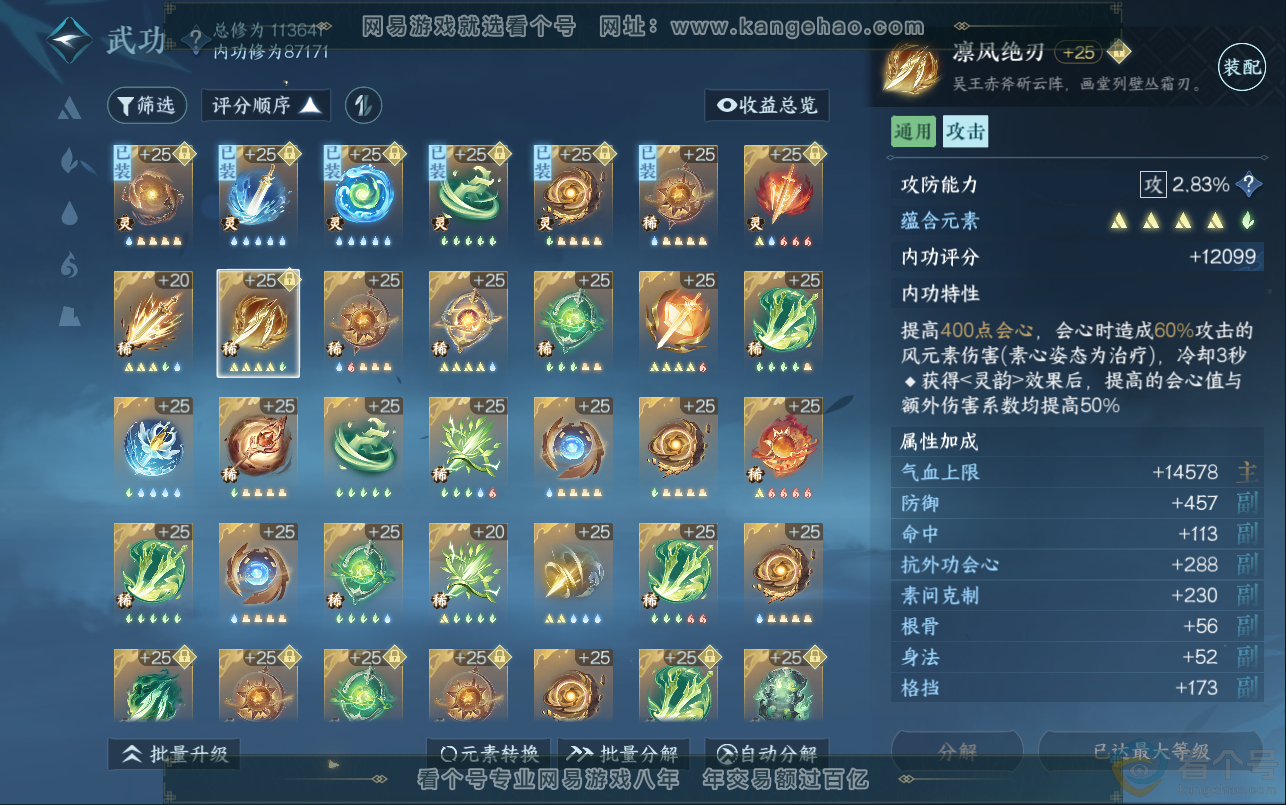 NSH312946逆水寒手游账号详情图29