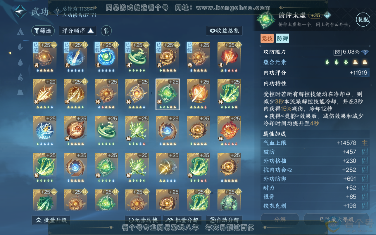 NSH312946逆水寒手游账号详情图32