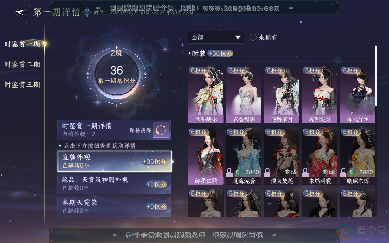 NSH312946逆水寒手游账号详情图10