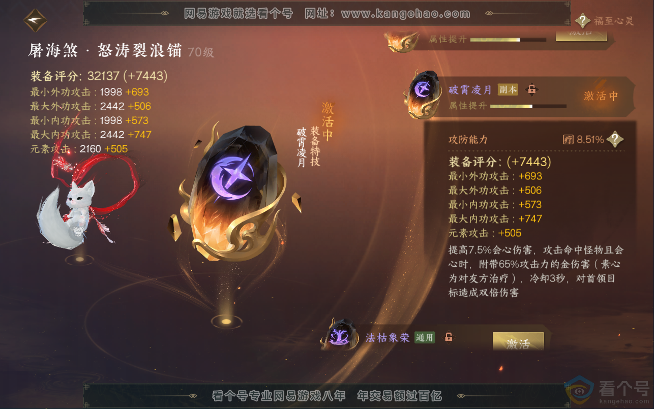 NSH312946逆水寒手游账号详情图35