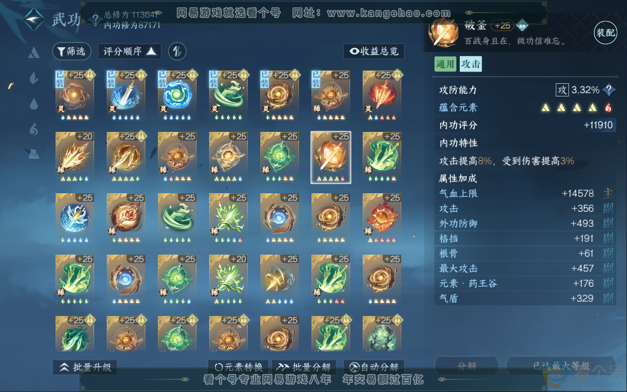 NSH312946逆水寒手游账号详情图33