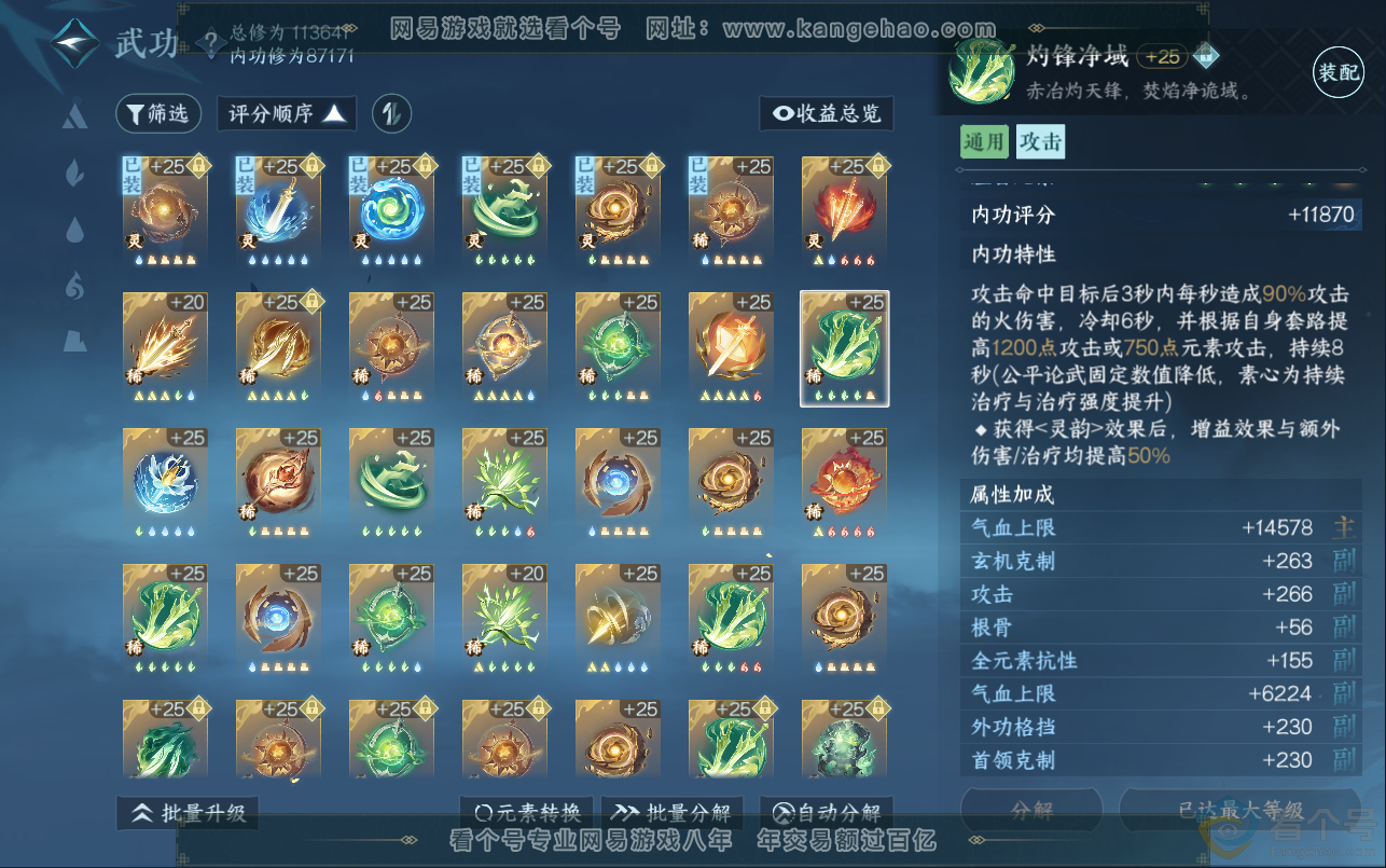 NSH312946逆水寒手游账号详情图34