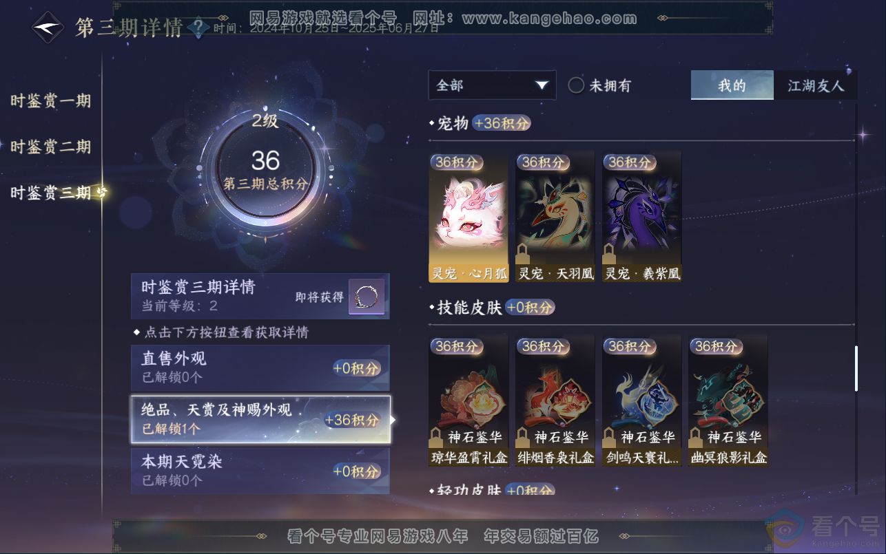 NSH312946逆水寒手游账号详情图12