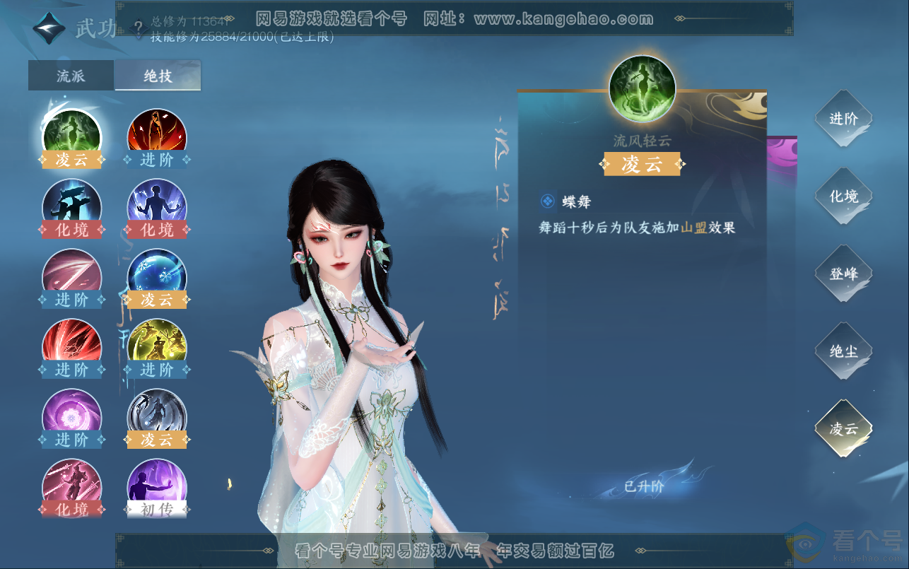 NSH312946逆水寒手游账号详情图13