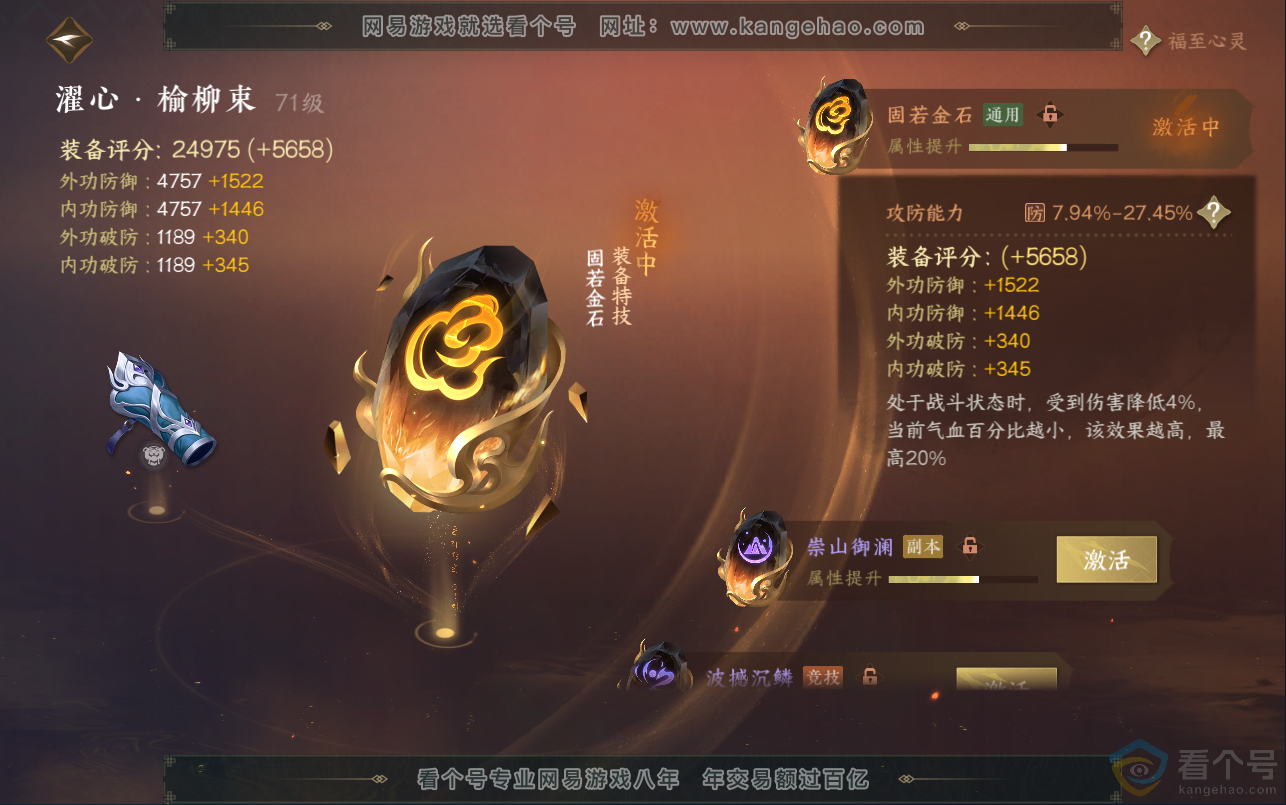 NSH312946逆水寒手游账号详情图36